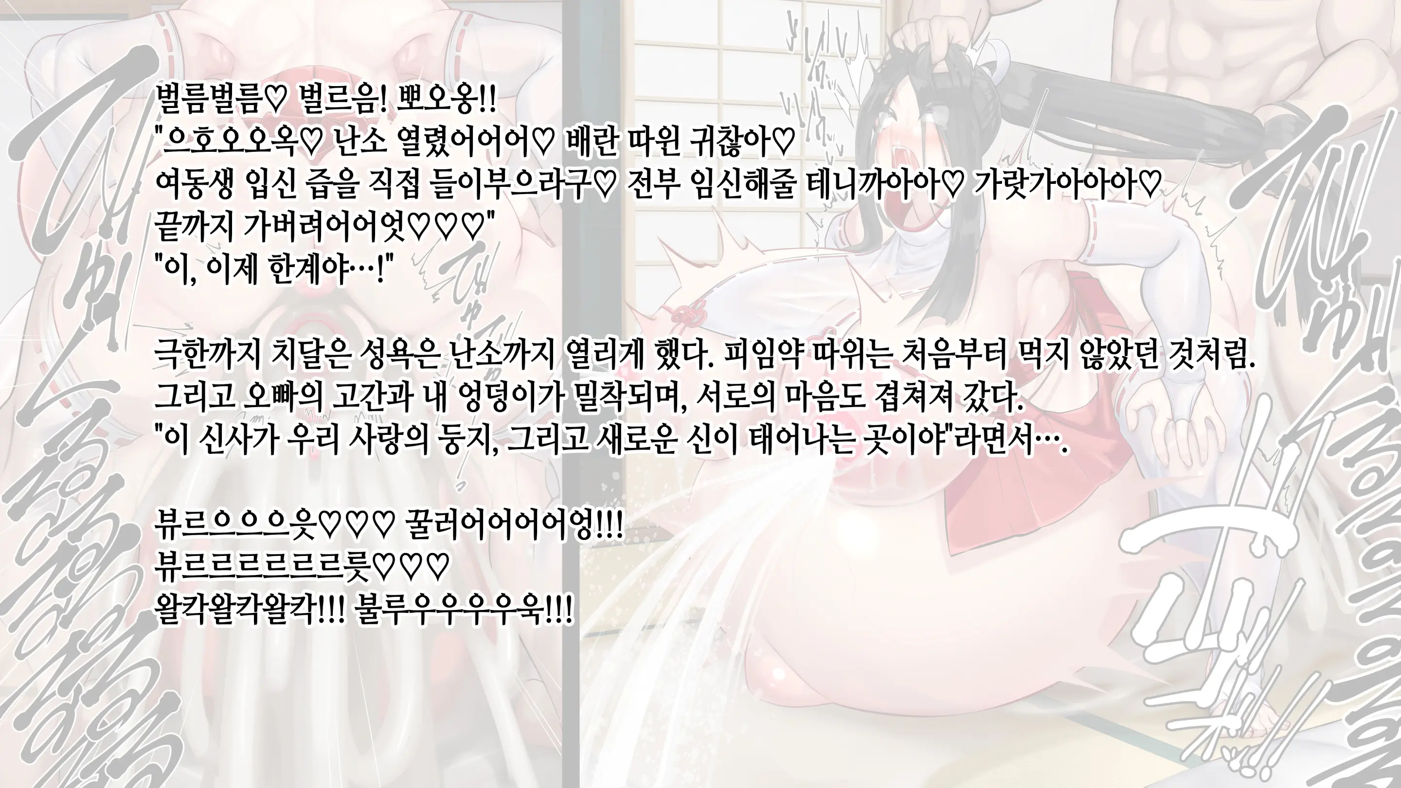 Ore Ga Daiteru Onna Wa, Imouto Kamo Shirenai.... | 내가 안은 여자는 여동생일지도 모른다….
